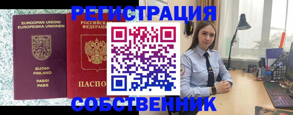 временная регистрация купить в Ачинске