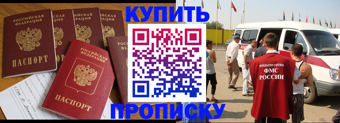 временная регистрация поиск в Ачинске