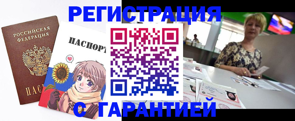 купить прописку в Ачинске