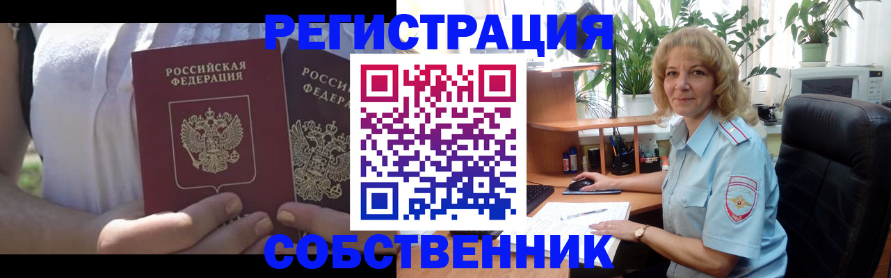 купить прописку в Ачинске