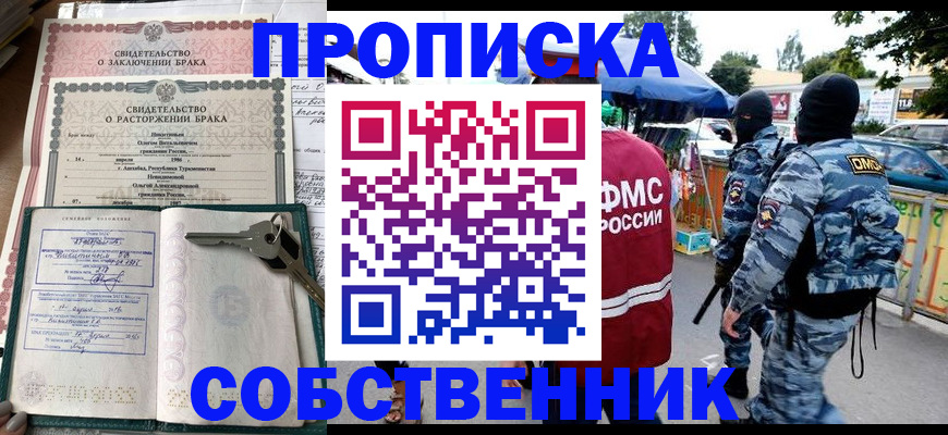 прописка законно в Ачинске