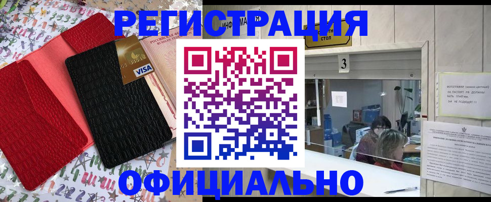 временная регистрация поиск в Ачинске
