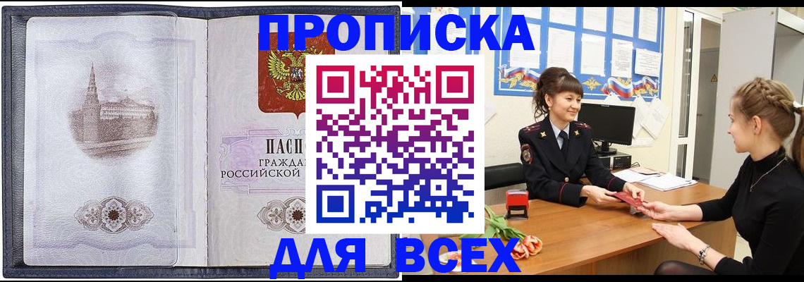 временная регистрация купить в Ачинске